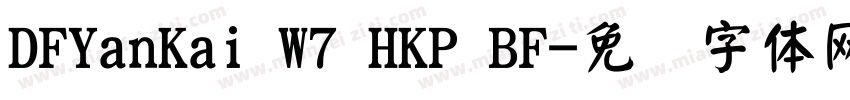 DFYanKai W7 HKP BF字体转换